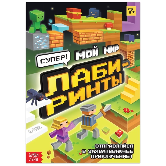 Книга «Лабиринты», 16 стр. Книга «Лабиринты», 16 стр.