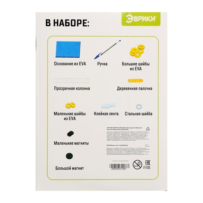 Набор для опытов «Магнитная левитация» Набор для опытов «Магнитная левитация»