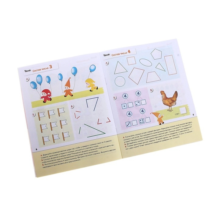 Рабочая тетрадь «Математика для дошкольников», старшая группа, Денисова Д., Дорожин Ю., 16 стр.