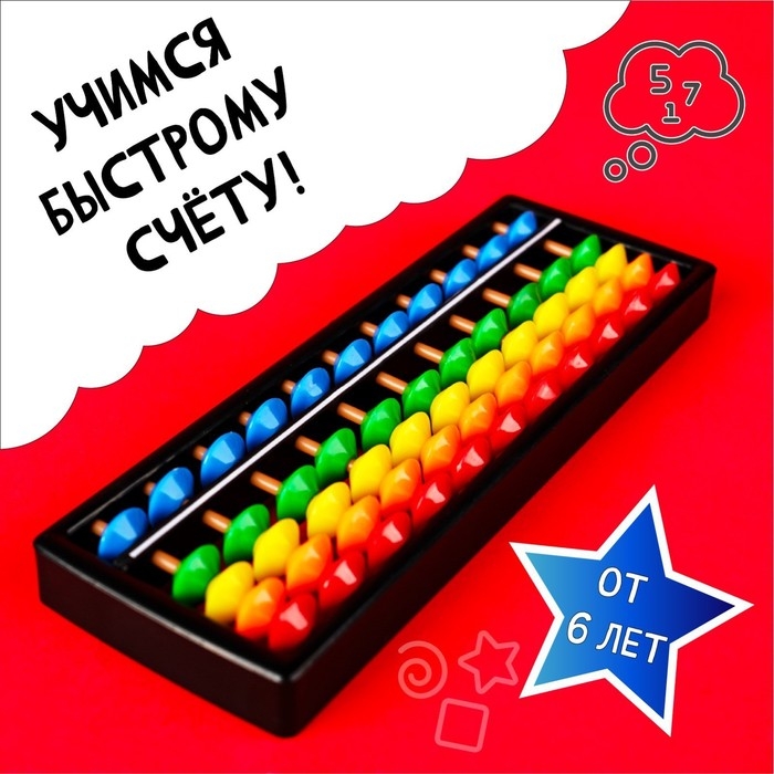 Счёты с пособием по ментальной арифметике 6-10 лет