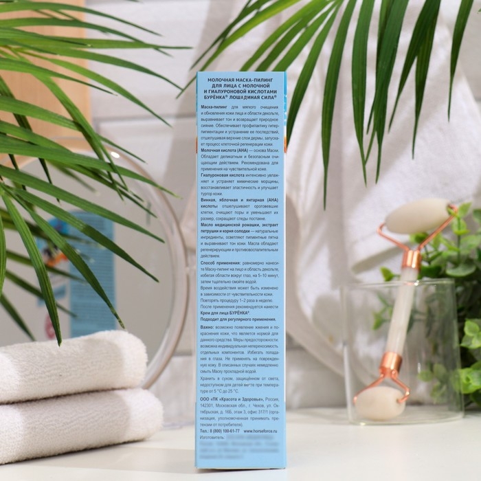 Маска-пилинг для лица  Маска-пилинг для лица "Буренка" с молочной и гиалуроновой кислотами, 100 мл