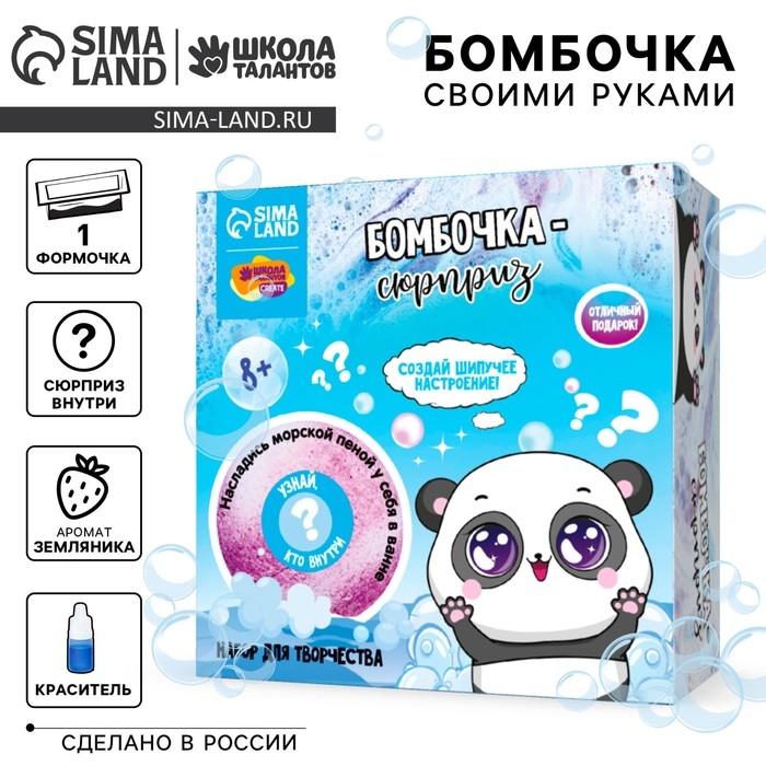 Набор для творчества. Бомбочки для ванн своими руками «Чудо-сюрприз» Набор для творчества. Бомбочки для ванн своими руками «Чудо-сюрприз»