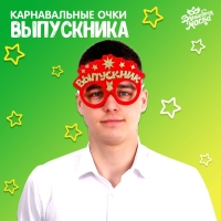 Карнавальные очки «Выпускник», красные