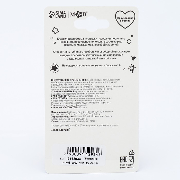 Соска - пустышка латексная классическая «Балерина», от 3 мес., цвет розовый Соска - пустышка латексная классическая «Балерина», от 3 мес., цвет розовый