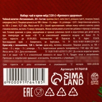 Набор «Крепкого здоровья»: травяной чай 20 г. и крем-мед 120 г.