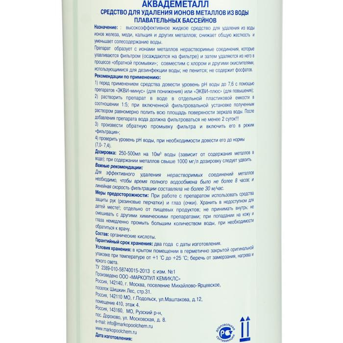 Жидкое средство для удаления ионов металлов из воды  Жидкое средство для удаления ионов металлов из воды "Аквадеметалл", флакон, 1 л