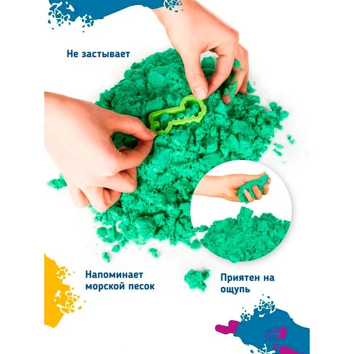 Набор для детского творчества «Умный песок, зелёный» 1 кг