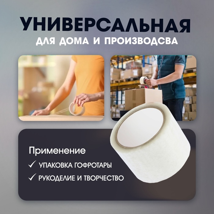 Лента клейкая ТУНДРА, прозрачная, 40 мкм, 72 мм х 66 м Лента клейкая ТУНДРА, прозрачная, 40 мкм, 72 мм х 66 м