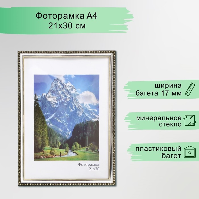 Фоторамка пластик  Фоторамка пластик "Камея" 21х30 см, серебро