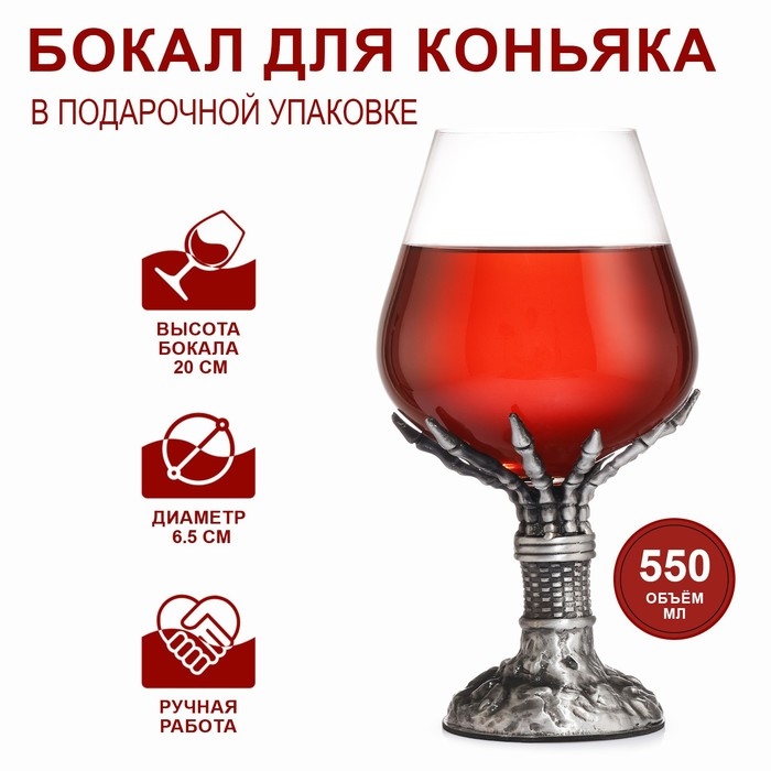Бокал для коньяка  Бокал для коньяка "Рука скелета", 550 мл, серебро