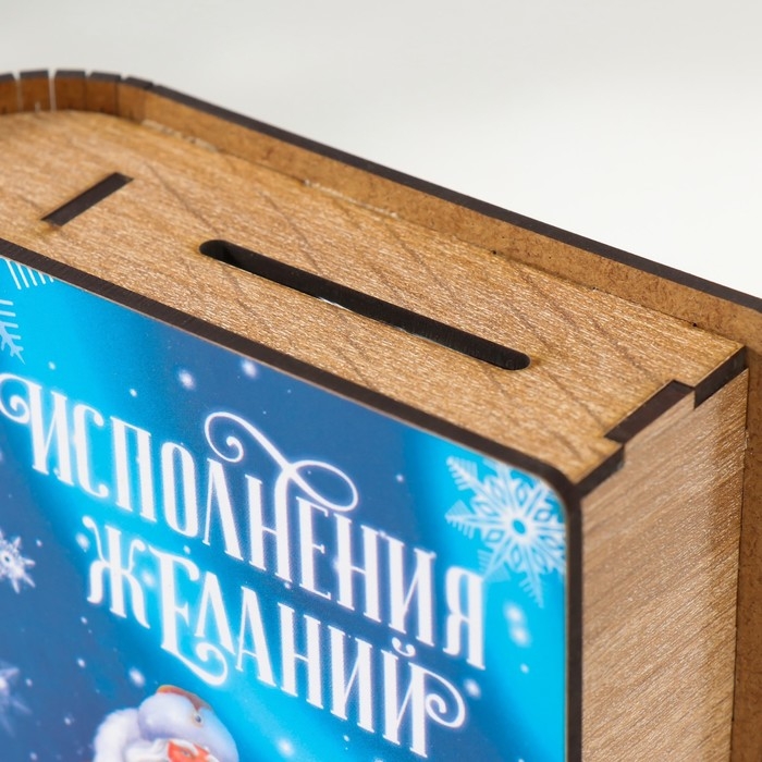 Новогодняя копилка-шкатулка  Новогодняя копилка-шкатулка "Исполнения желаний" 14х12х5 см