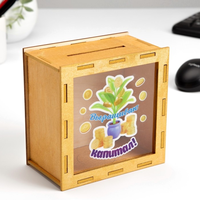 Копилка Копилка "Выращиваю капитал!" 14х14х8 см