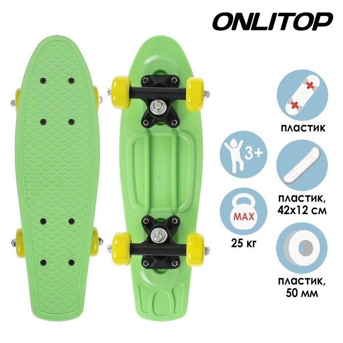 Пенниборд ONLITOP, 42х12 см, колёса PVC 50 мм, пластиковая рама, цвет салатовый Пенниборд ONLITOP, 42х12 см, колёса PVC 50 мм, пластиковая рама, цвет салатовый