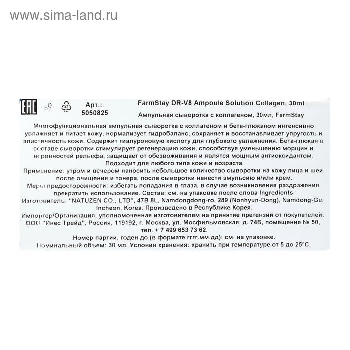 Ампульная сыворотка с коллагеном Farmstay, 30мл Ампульная сыворотка с коллагеном Farmstay, 30мл