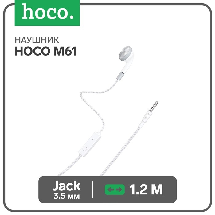 Наушник Hoco M61, проводные, вкладыш, микрофон, Jack 3.5 мм, 1.2 м, белый Наушник Hoco M61, проводные, вкладыш, микрофон, Jack 3.5 мм, 1.2 м, белый