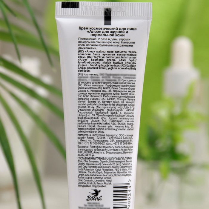 Крем для лица  Крем для лица "Весна", алоэ, с колпачком Puch-o, 45 мл