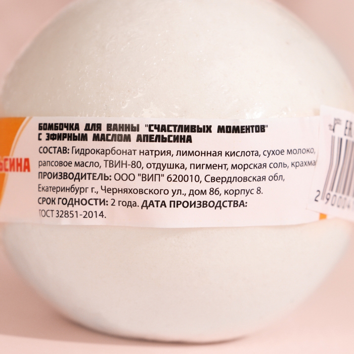 Бомбочка для ванны Бомбочка для ванны "Счастливых моментов" эфирное масло апельсина 140 г