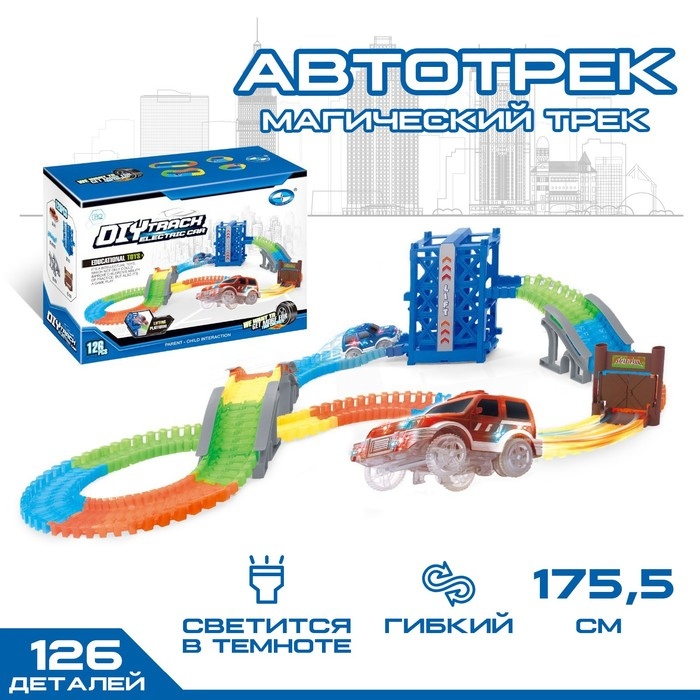 Автотрек «Магический Трек», гибкий, светится в темноте, 126 деталей, лифт Автотрек «Магический Трек», гибкий, светится в темноте, 126 деталей, лифт