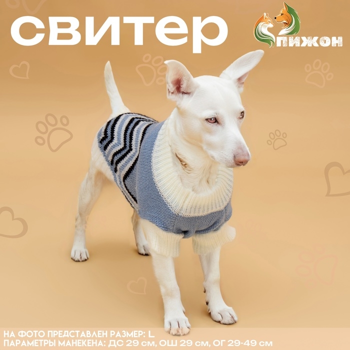 Свитер  Свитер "Волна", XS (ДС 17, ОШ 17, ОГ 23-37 см), голубой