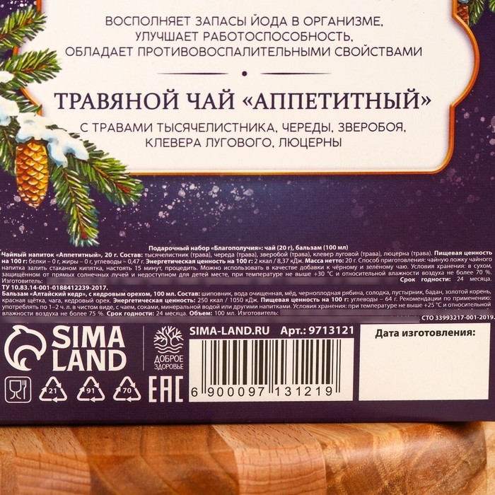 Подарочный набор «Благополучия»: чай 20 г., безалкогольный бальзам 100 мл. Подарочный набор «Благополучия»: чай 20 г., безалкогольный бальзам 100 мл.