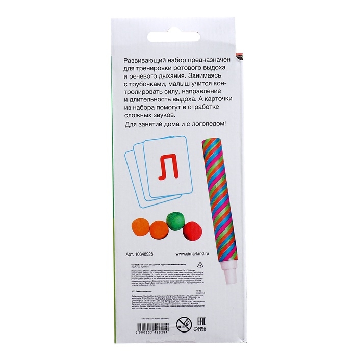 Развивающий набор «Трубочки-пулялки», 3+ Развивающий набор «Трубочки-пулялки», 3+