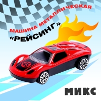 Машинка металлическая «Рейсинг», МИКС