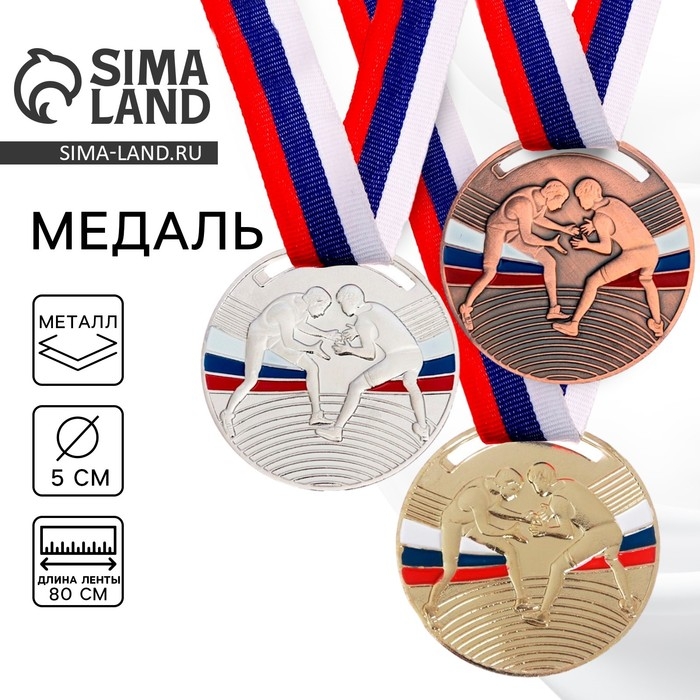 Медаль тематическая 141 &laquo;Борьба&raquo;, d= 5 см. Цвет золото. С лентой