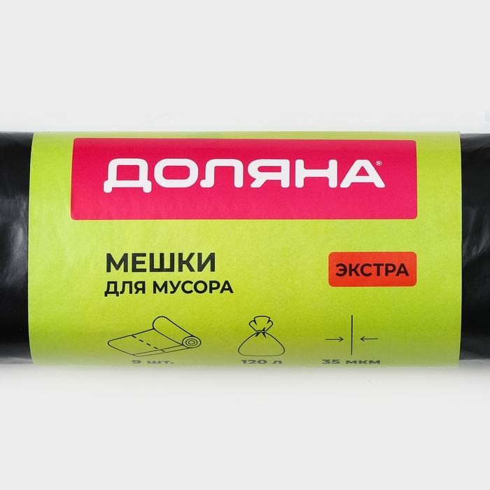 Мешки для мусора с завязками Доляна «Экстра», 120 л, 35 мкм, ПВД, 9 шт, цвет чёрный Мешки для мусора с завязками Доляна «Экстра», 120 л, 35 мкм, ПВД, 9 шт, цвет чёрный