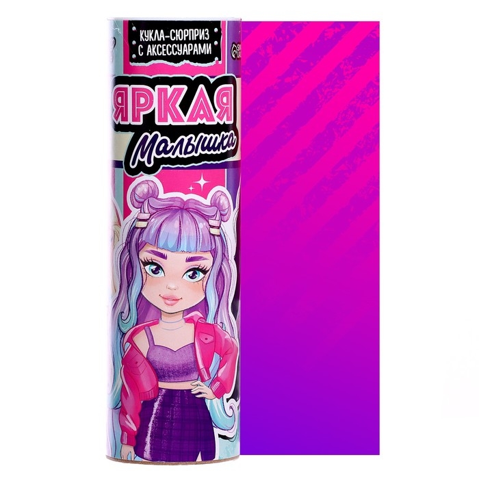 Кукла-сюрприз «Яркая малышка» с аксессуарами, в тубусе Кукла-сюрприз «Яркая малышка» с аксессуарами, в тубусе