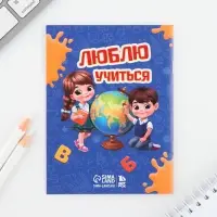Подарочный набор на выпускной «Учусь на 5+», блокнот А6, 16 л., диплом, наклейки
