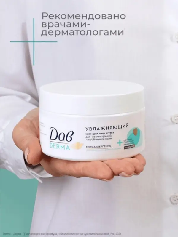 Крем для лица и тела гипоаллергенный Крем для лица и тела гипоаллергенный "Дав" увлажняющий, 285 мл