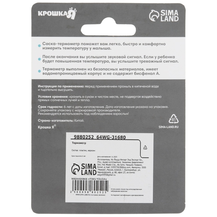 Термометр детский электронный «Пустышка», цвет белый Термометр детский электронный «Пустышка», цвет белый