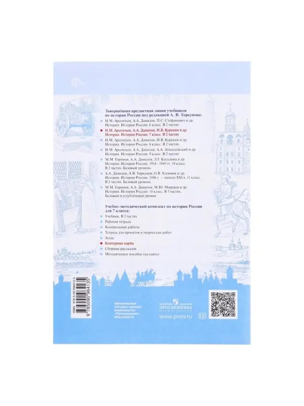 Контурная карта &laquo;История России&raquo;, 7 класс, Тороп В.В.