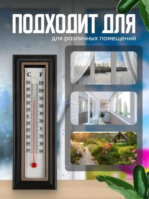 Термометр комнатный Luazon, спиртовой, коричневый