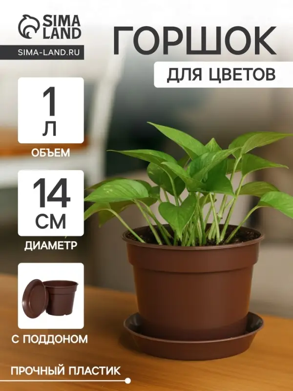 Горшок для цветов с поддоном &laquo;Доляна&raquo;, 1 л, пластиковый, коричневый