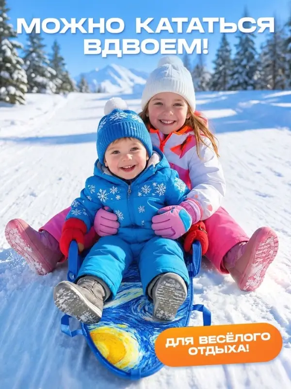 Ледянка &laquo;Звёздная ночь&raquo; Snow Cat, 90&times;40 см, толщина 1 см