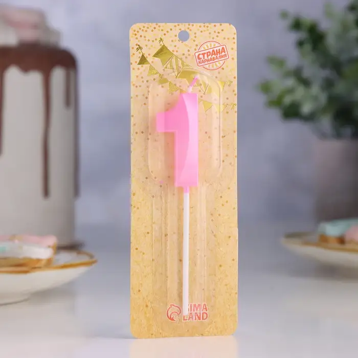 Свеча в торт на шпажке «Грань», цифра 1, 5 см, розовая Свеча в торт на шпажке «Грань», цифра 1, 5 см, розовая