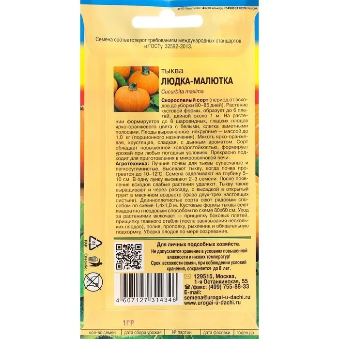 Семена Тыква  Семена Тыква "Людка-Малютка", 1 г