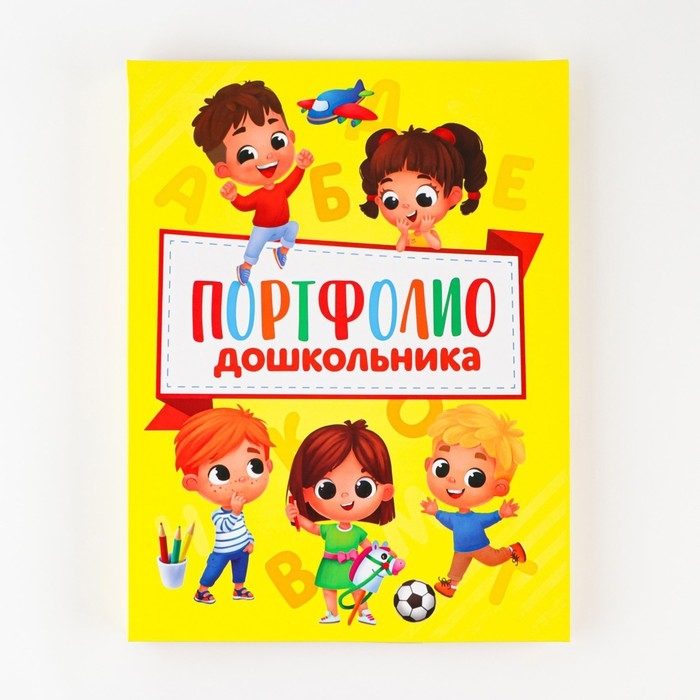 Папка школьная на кольцах «Портфолио дошкольника», 14 листов-разделителей, 24,5 х 32 см. Папка школьная на кольцах «Портфолио дошкольника», 14 листов-разделителей, 24,5 х 32 см.