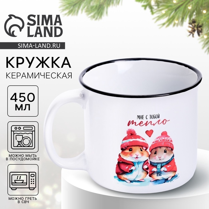 Кружка Кружка "Мне с тобой тепло", 450 мл