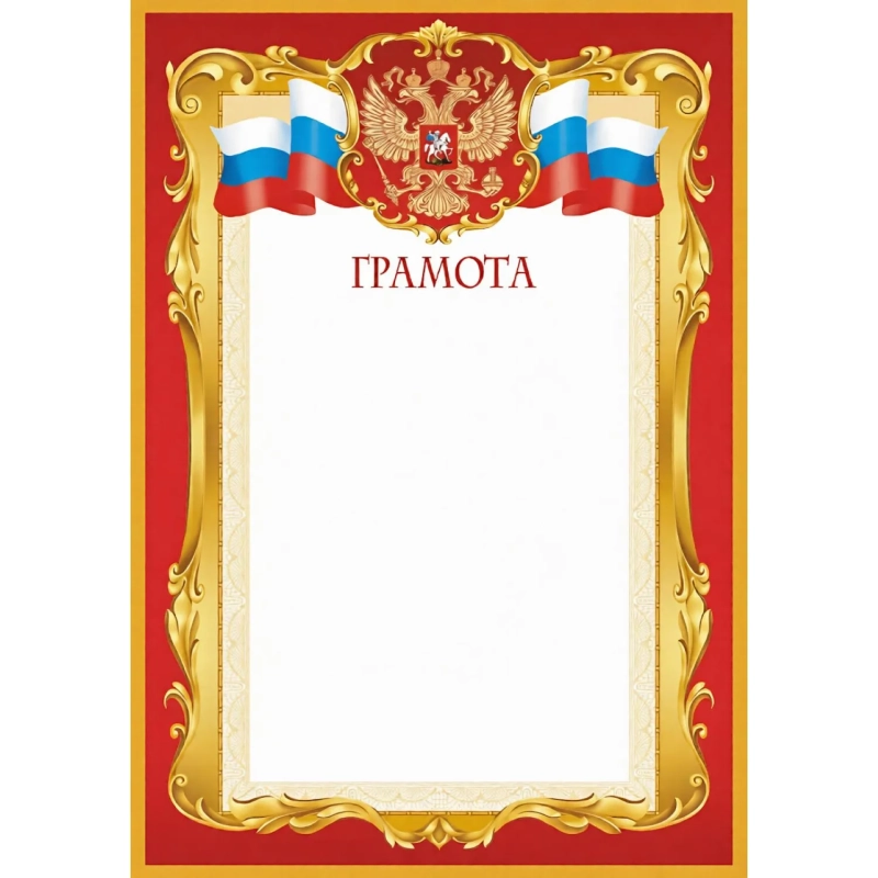 Грамота бордовая рамка 10шт/уп 1518-06