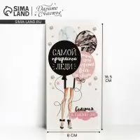 Конверт для денег «Стильная леди», 16,5 × 8 см