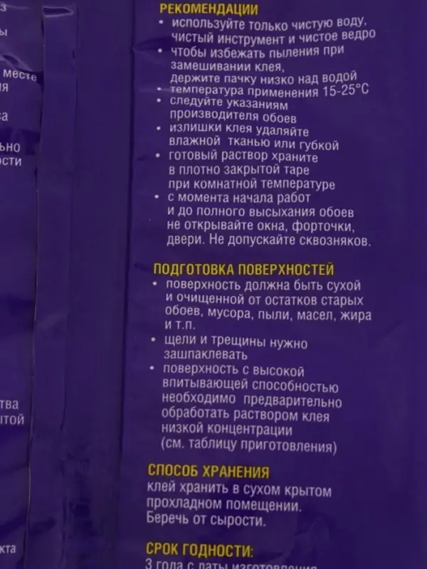 Клей обойный Quality, виниловый, мягкая упаковка, 200 г