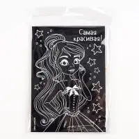 Гравюра детская &laquo;Самая красивая&raquo;, набор 2 шт., 10&times;15 см