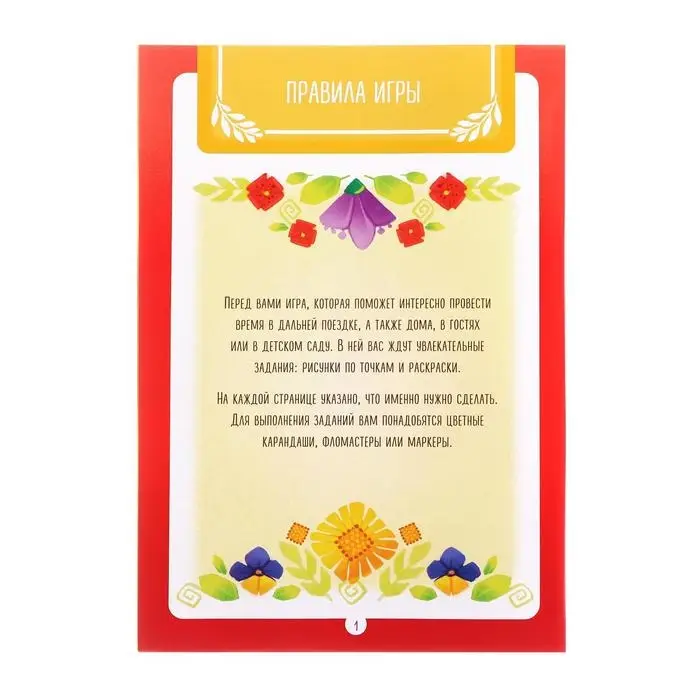 Книга-игра «Чем занять ребёнка? Соедини точки», А5, 26 страниц, 3+ Книга-игра «Чем занять ребёнка? Соедини точки», А5, 26 страниц, 3+
