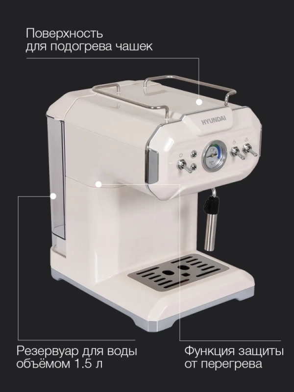 Кофеварка рожковая HEM-5300 850Вт бежевый