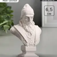 Бюст &laquo;Царь Иван Грозный&raquo;, фигурка гипс, белый, 4&times;2.5&times;6.5 см