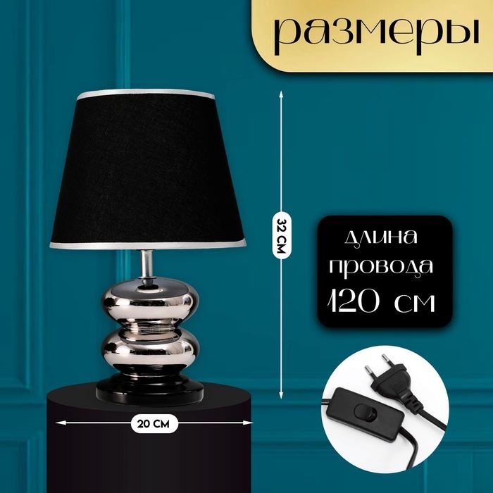 Настольная лампа с абажуром RISALUX «Роса», 1×40 Вт, Е27, хром/чёрный, 20×20×32 см Настольная лампа с абажуром RISALUX «Роса», 1×40 Вт, Е27, хром/чёрный, 20×20×32 см