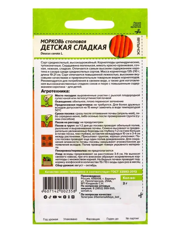 Семена Морковь &laquo;Детская сладкая&raquo;, 2 г, &laquo;Семена Алтая&raquo;