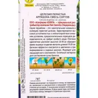 Семена цветов Целозия перистая Аррабона, смесь сортов  Спецсерия Hem Genetics, Ц/П,7 шт.